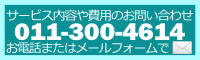 お問合せ